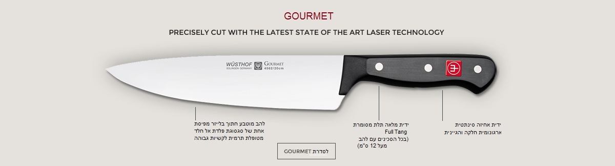 תיאור ותכונות סכיני סדרת Gourmet של ווסטהוף דרייצק
