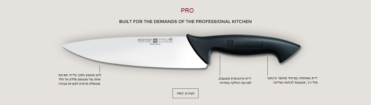 תיאור ותכונות סכיני סדרת PRO של ווסטהוף דרייצק