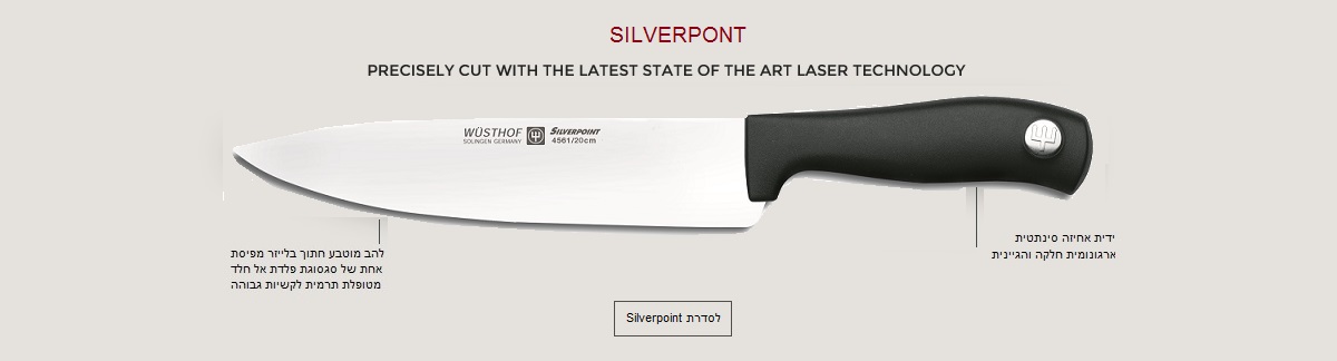 תיאור ותכונות סכיני סדרת Silverpoint של ווסטהוף דרייצק