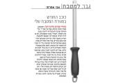 מוט השחזה שטול יהלום אובאלי Wüsthof®
